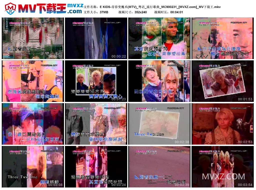 E KIDS-青春变魔术(MTV)_粤语_流行歌曲_MC900231